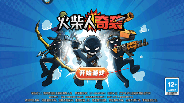 火柴人奇袭最新版