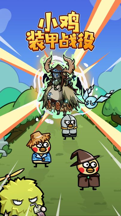 小鸡装甲战役免费版