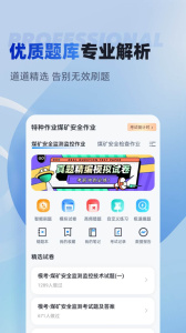 特种作业操作证考试聚题库