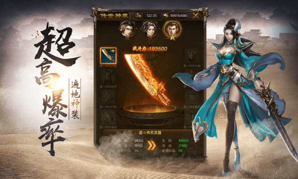 烈焰天下免费版