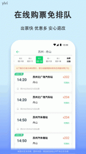 汽车票app