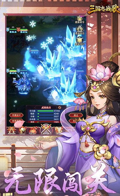 三国志战歌