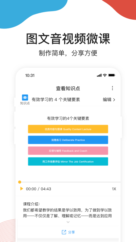 UMU互动app