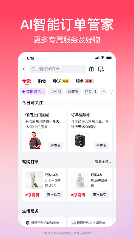 京东app