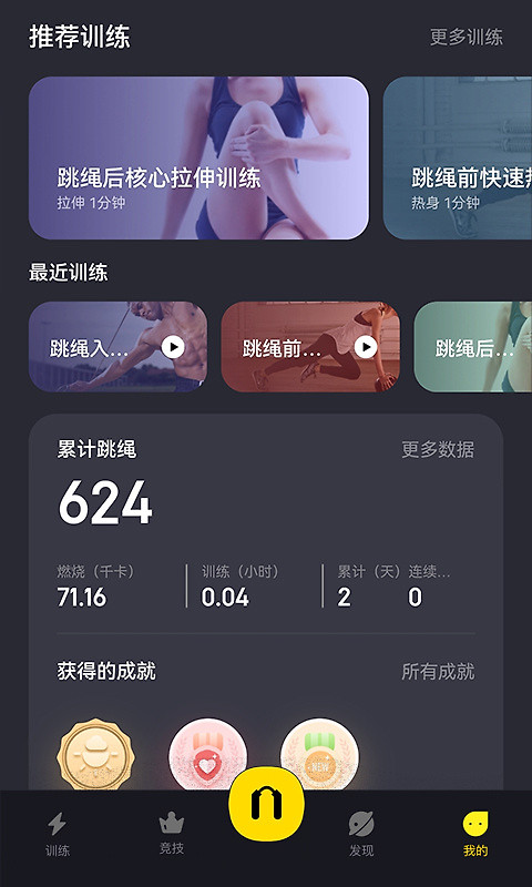 loop跳绳软件