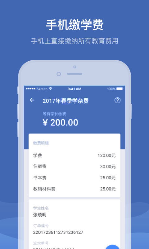 缴付通app