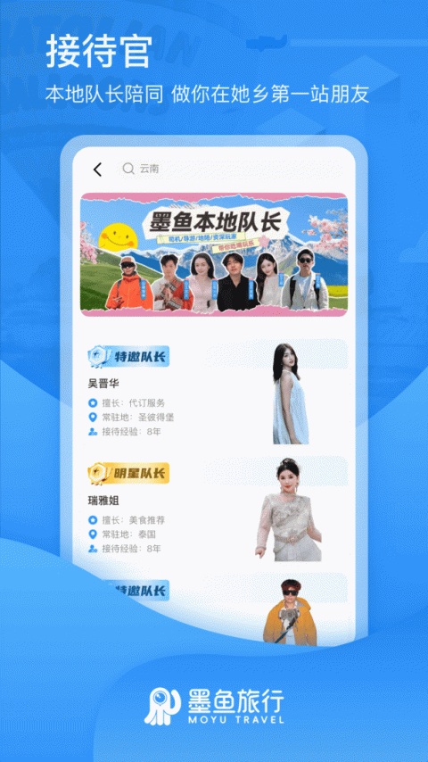 墨鱼旅行app