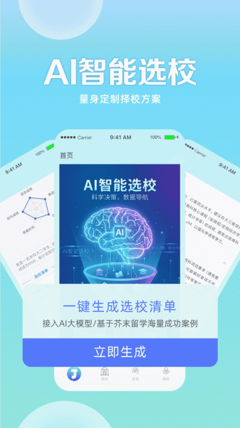 芥末留学app