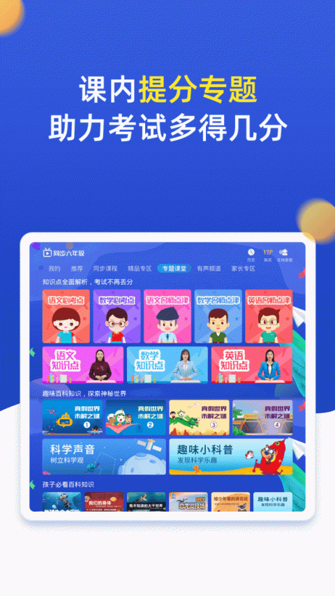 小学同步六年级app