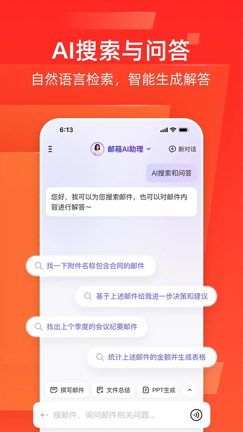 网易邮箱app