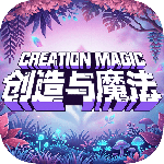 创造与魔法手游