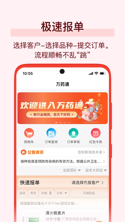 万药通app