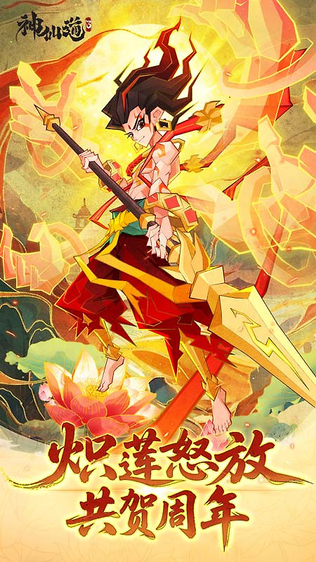 神仙道3华为版