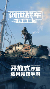创世战车小米版