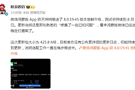 鸿蒙版微信8.0.19.45开启尝鲜测试：包体425.8MB，修复已知问题