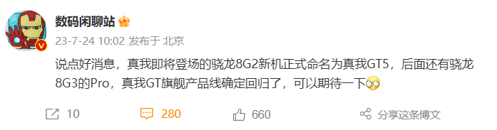 真我 realme GT5是什么屏幕
