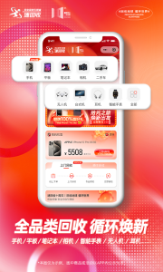 速回收app