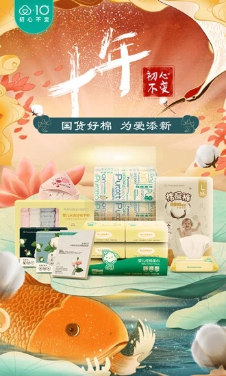 全棉时代官方商城app