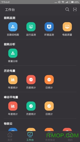 云智能效app