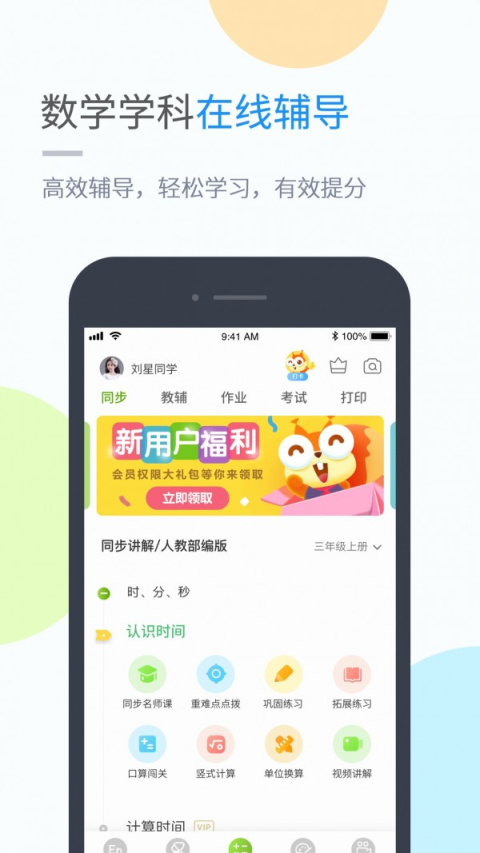 龙教学习app