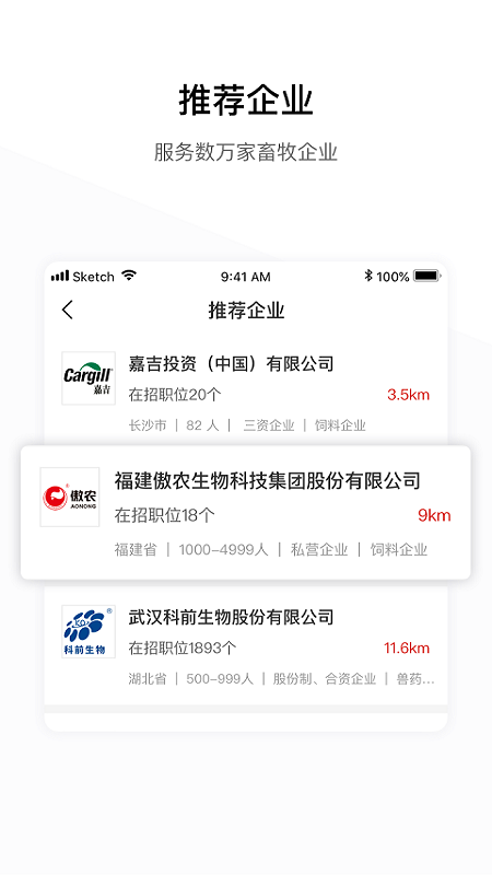 牧通人才网app