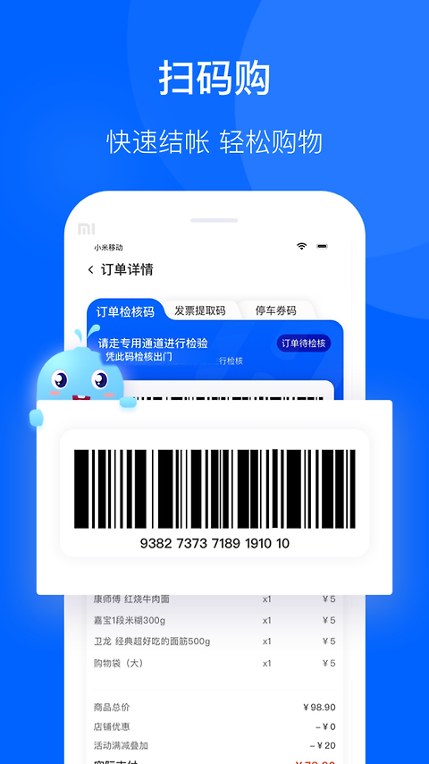 联华鲸选app