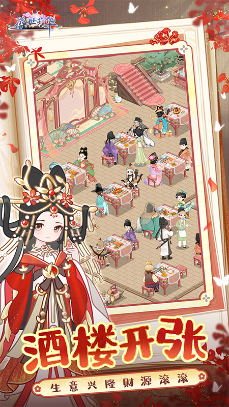 盛世芳华华为版