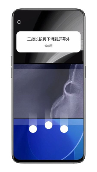 一加ACE 竞速版怎么截长图