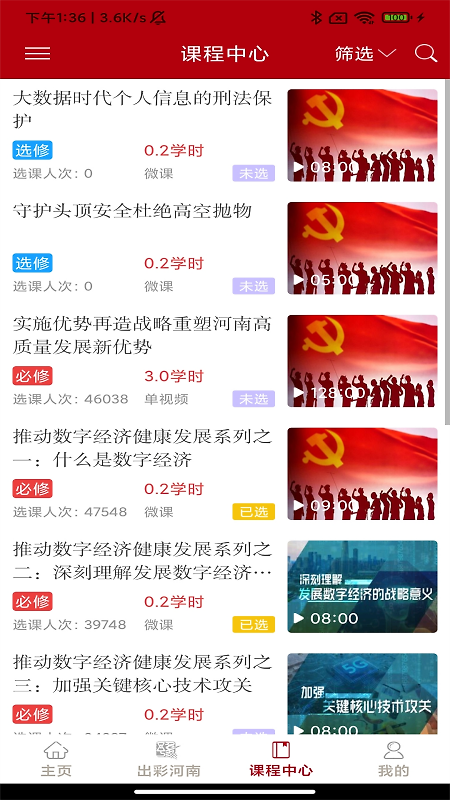 河南干部网络学院app