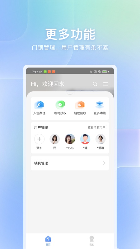 自家开锁app