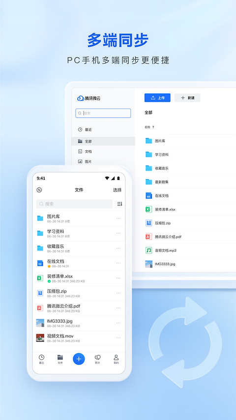 腾讯微云app