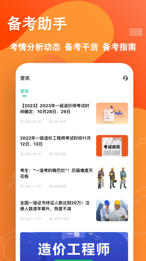 一级造价师练题狗app