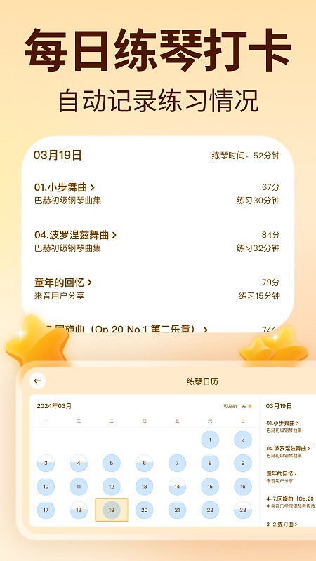 来音智能陪练app