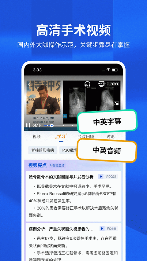 唯医骨科app