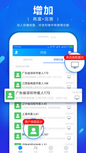 网站商务通app