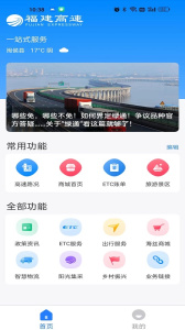 福建高速app
