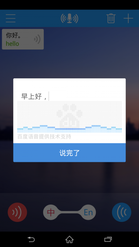 同声译app