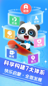 宝宝巴士大全app