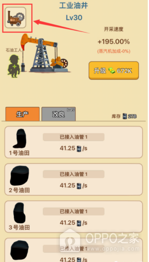 石油大富翁