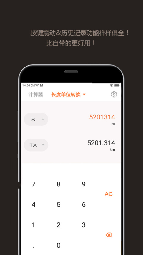 智能计算器app