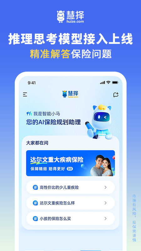 慧择保险网app