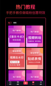 抖册视频编辑app