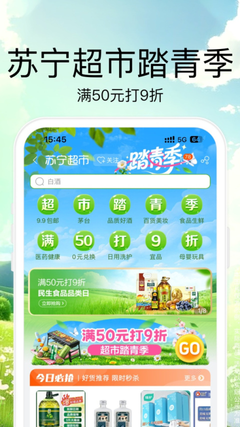 苏宁易购app