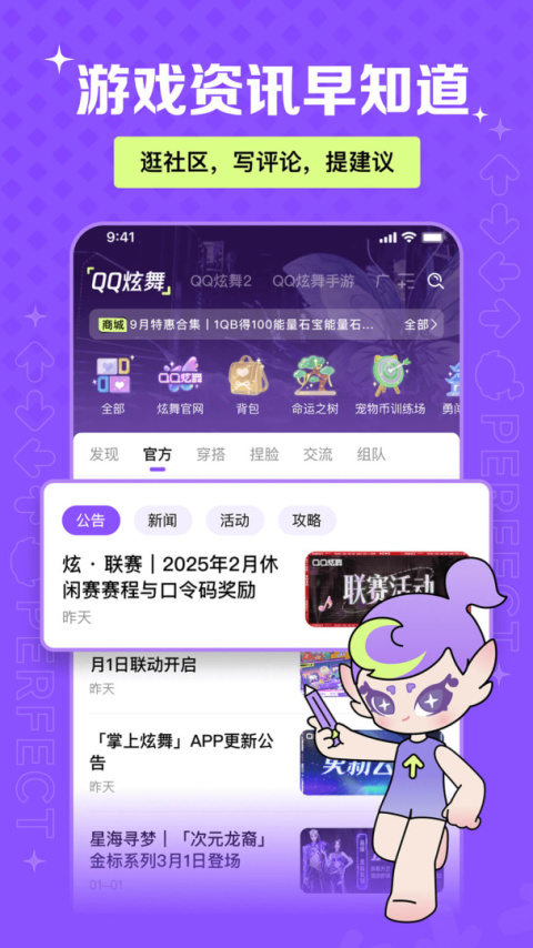 掌上炫舞官方版