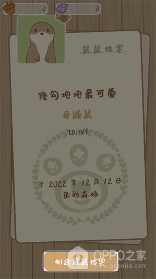鼹鼠同行之森林之家官方版