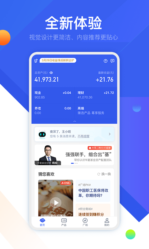 普益基金app