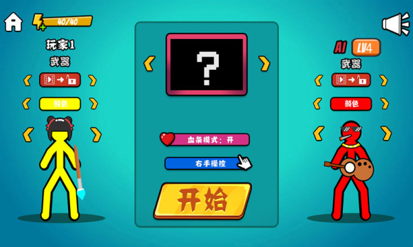 火柴人至高对决官方正版