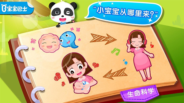 宝宝从哪来app