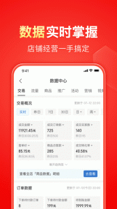 拼多多商家版app