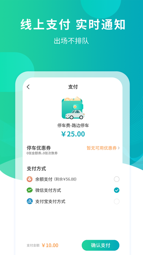 武汉停车app